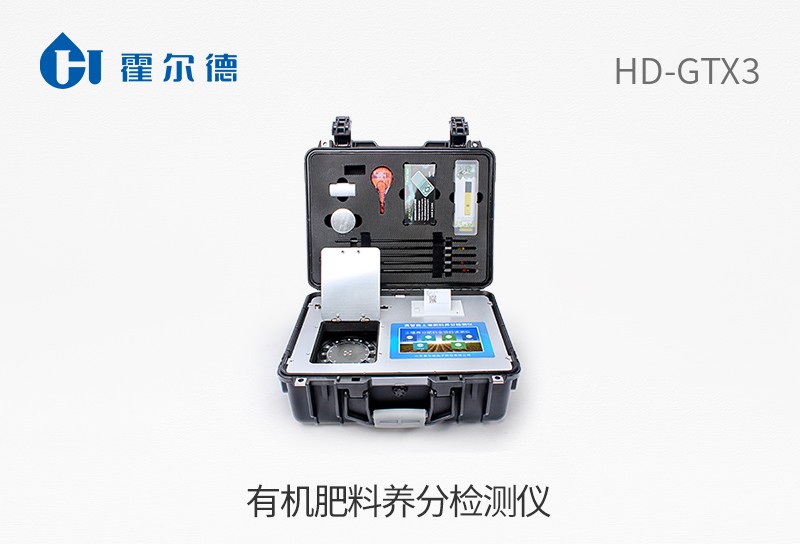 有機(jī)肥料養(yǎng)分檢測(cè)儀
