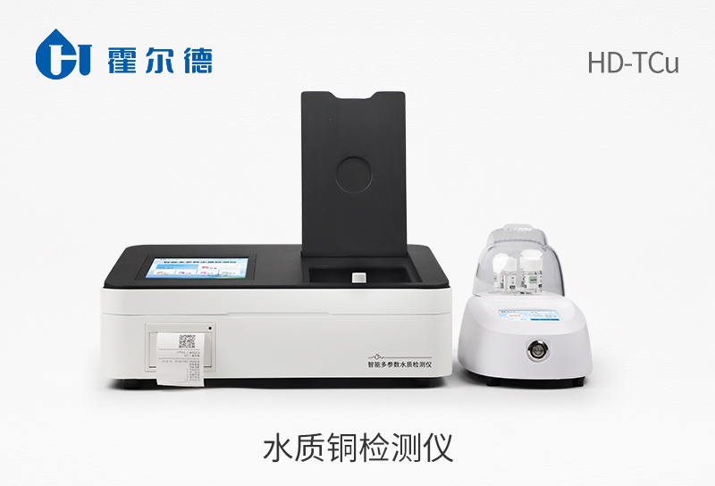 水質(zhì)銅檢測(cè)儀