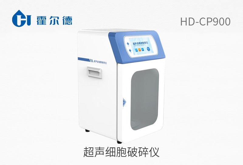 超聲細(xì)胞破碎儀