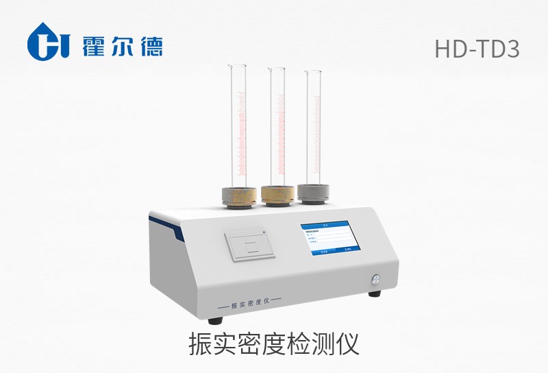 振實(shí)密度檢測(cè)儀