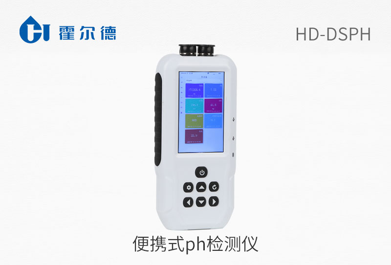 便攜式ph檢測儀