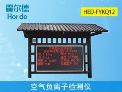 什么是負(fù)氧離子？負(fù)氧離子監(jiān)測(cè)儀有什么用？