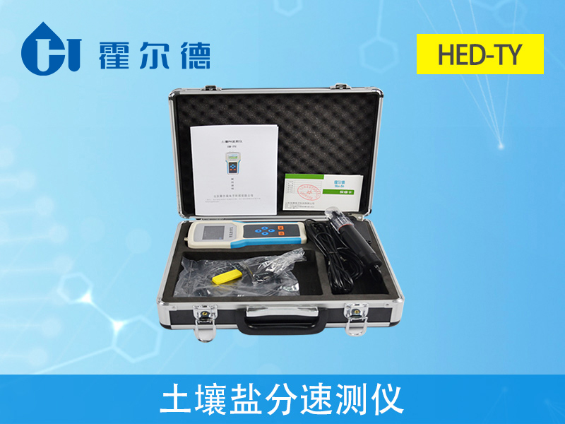 土壤鹽分速測(cè)儀 土壤鹽分速測(cè)儀