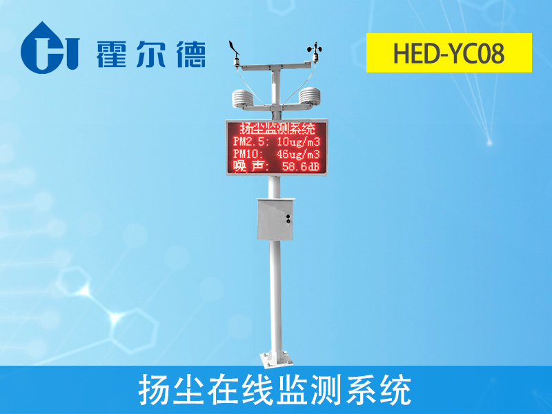 揚(yáng)塵在線監(jiān)測(cè)系統(tǒng)，可自動(dòng)監(jiān)測(cè)揚(yáng)塵排放數(shù)據(jù)