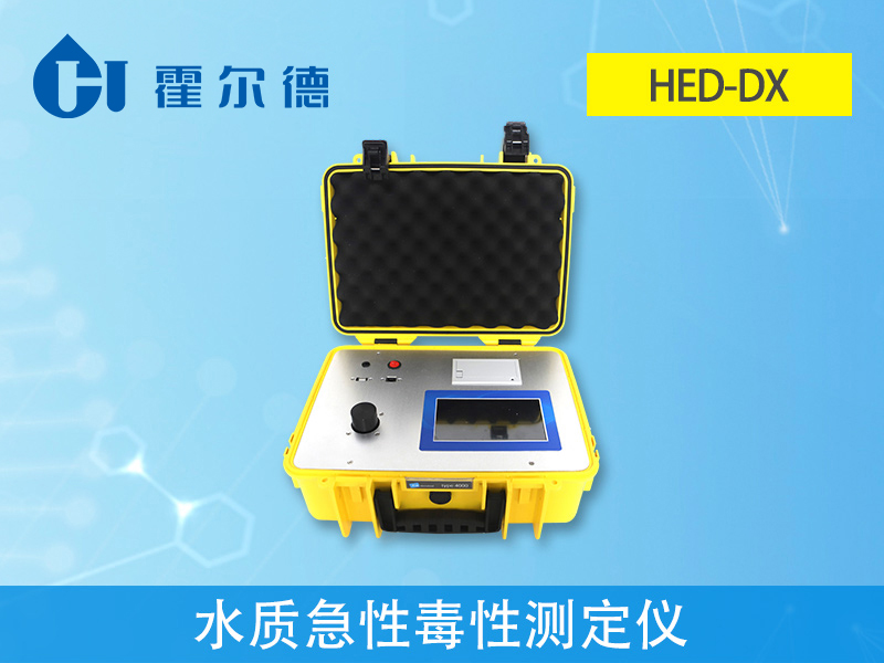 水質(zhì)急性毒性測(cè)定儀可以用來做什么